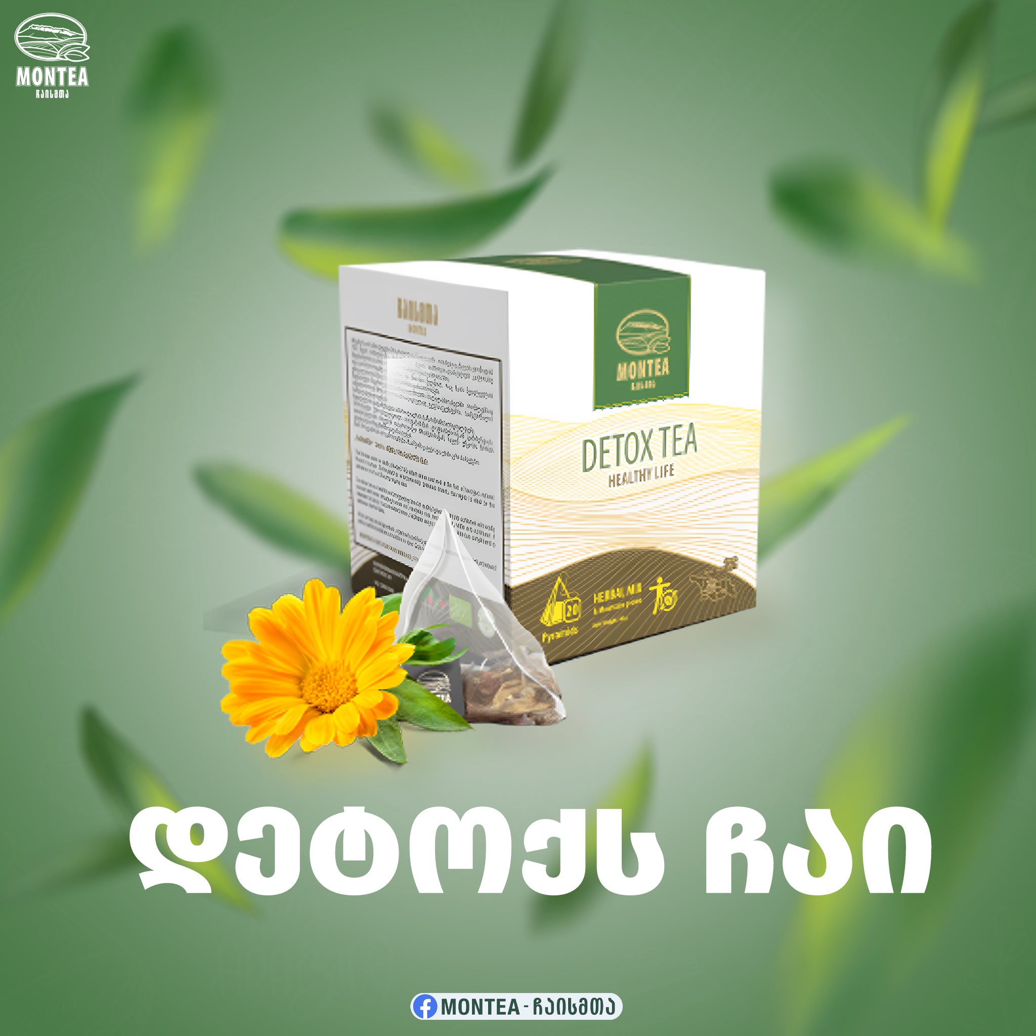 დეტოქს ჩაი