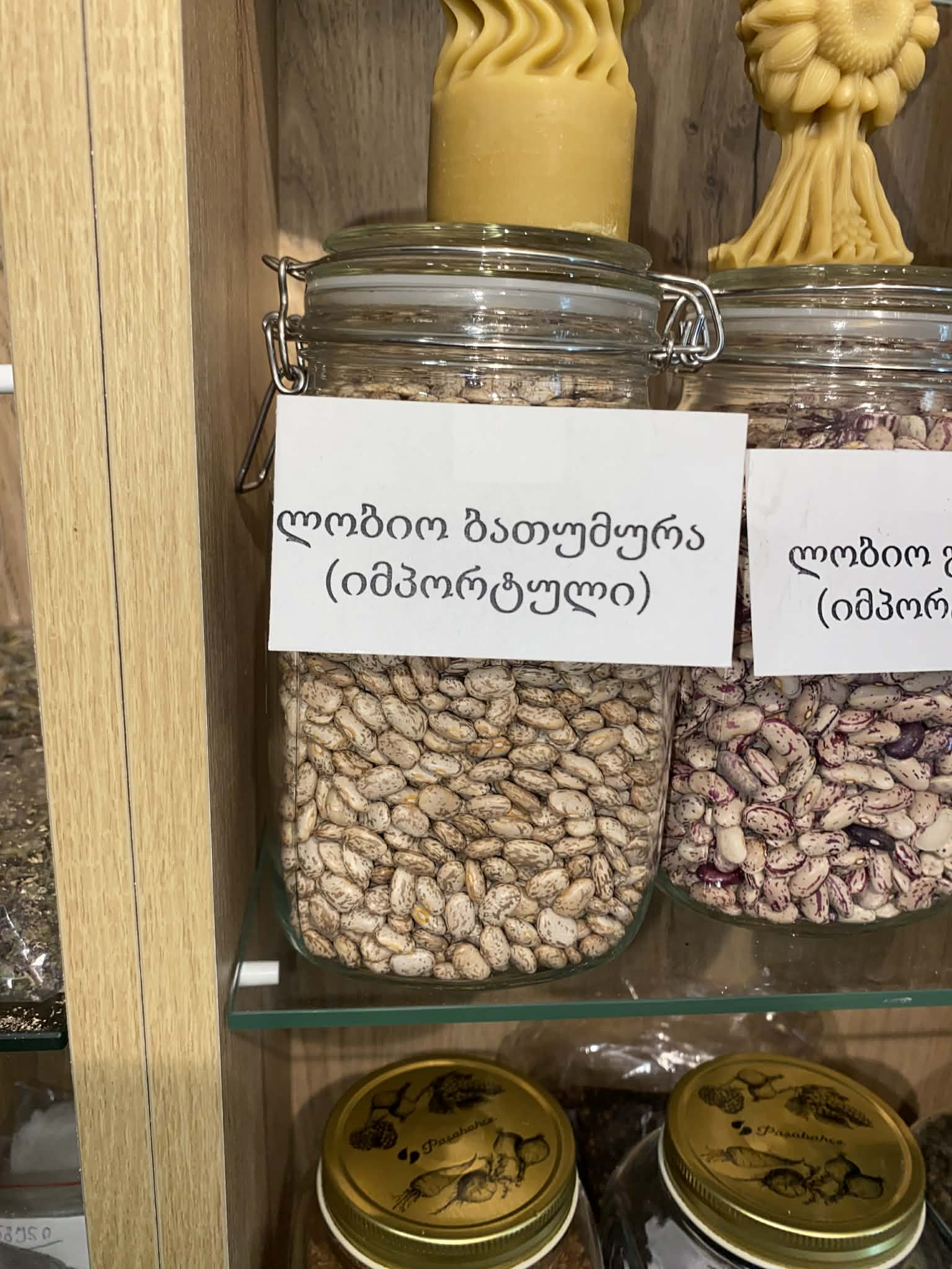 ლობიო ბათუმურა (იმპორტული)